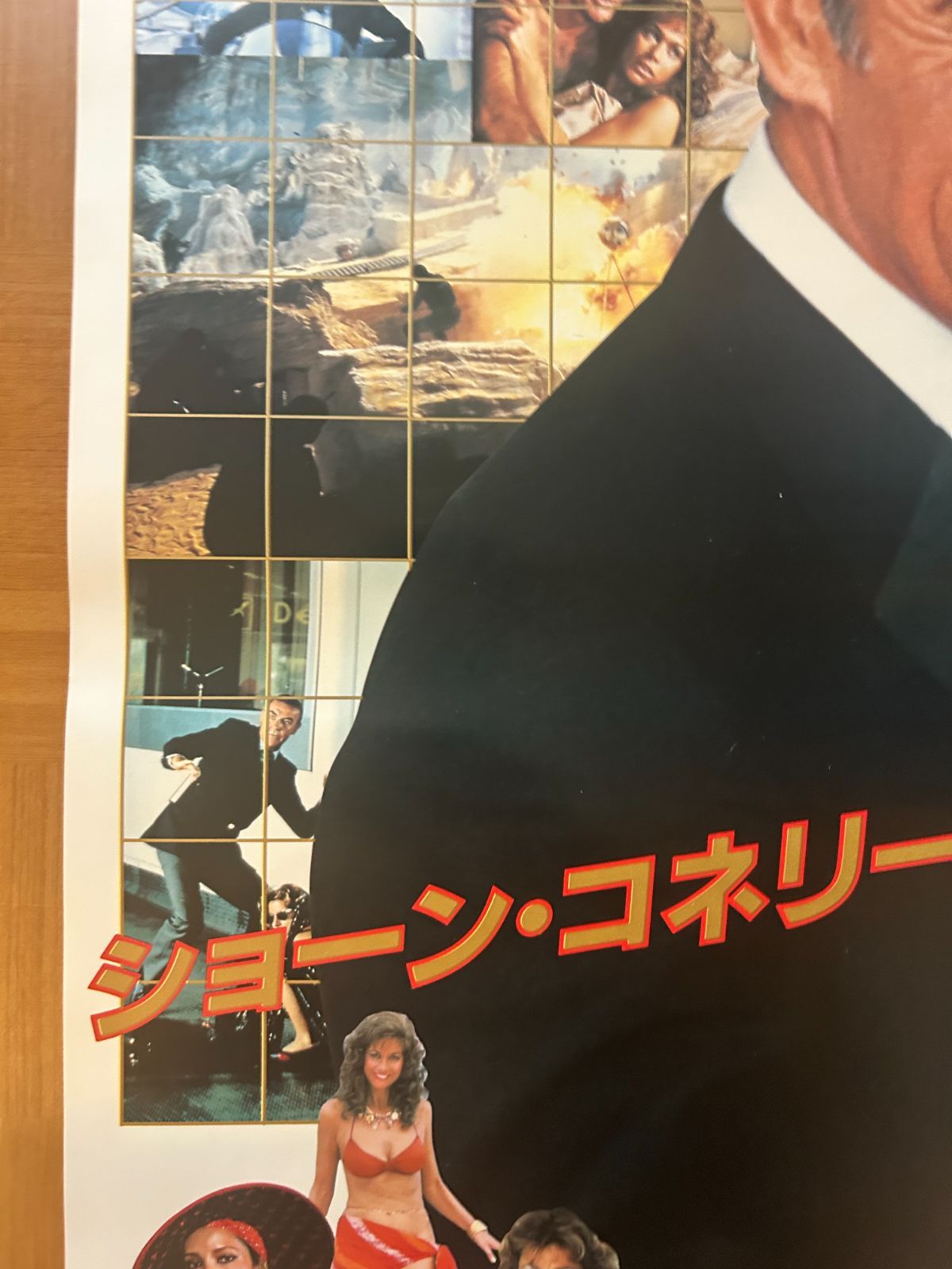 007 ネバーセイ・ネバーアゲイン Never Say Never Again 1983年 劇場