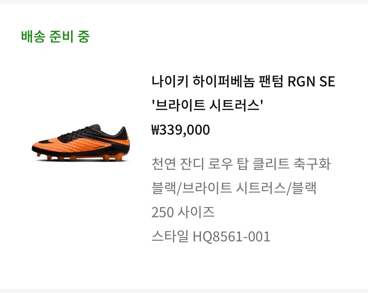 250 NIKE ナイキ ハイパーヴェノム ファントム RNG SE ブライト 柑橘類