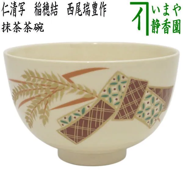 瑞豊 茶碗 利休 四百年忌 和敬清寂 抹茶碗 茶道具 新品 未使用 です。 Amazon.co.jp: 瑞豊 茶碗 利休 四百年忌 和敬清寂 抹茶碗 茶道具 です