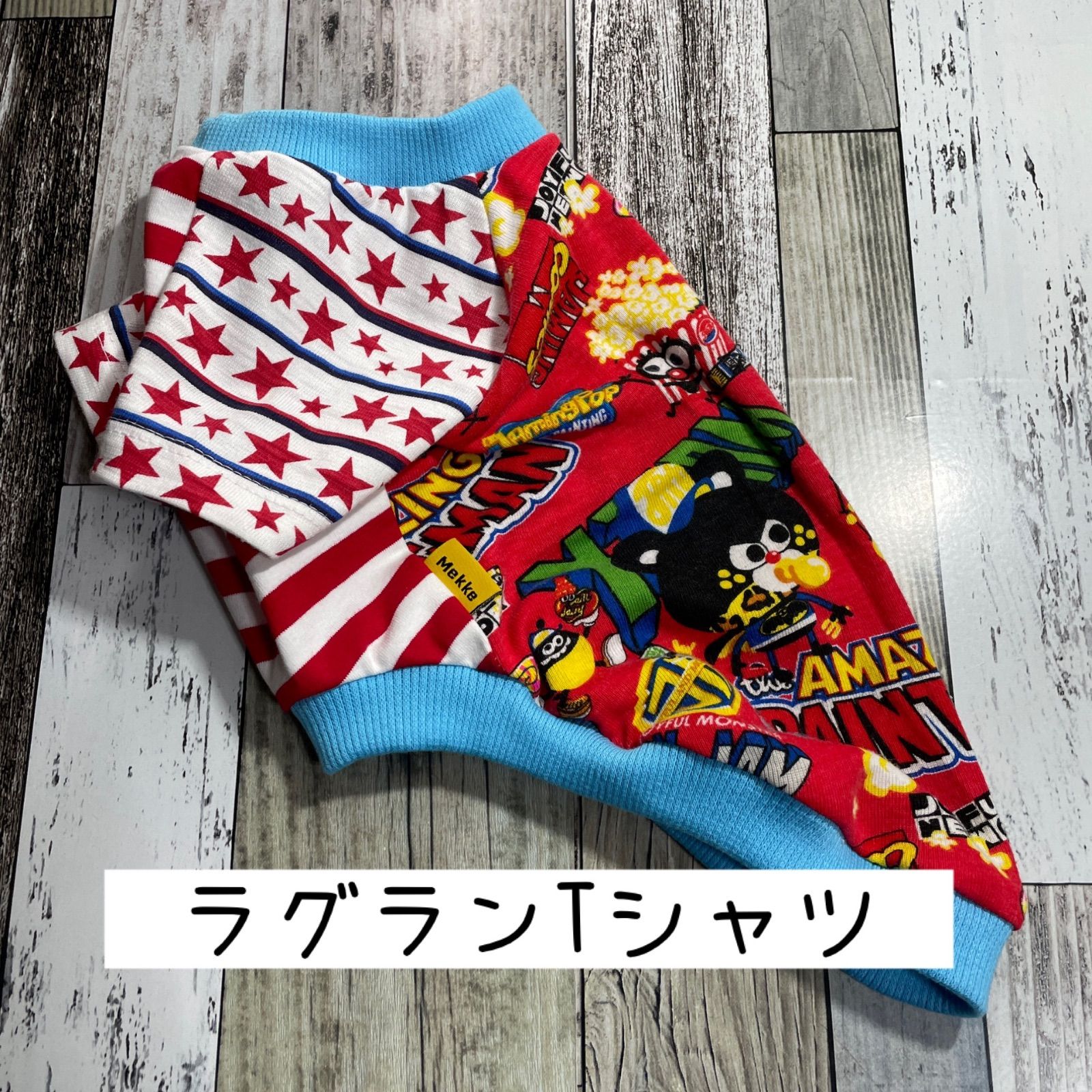 犬服ハンドメイド.受付ページ.リブ見本