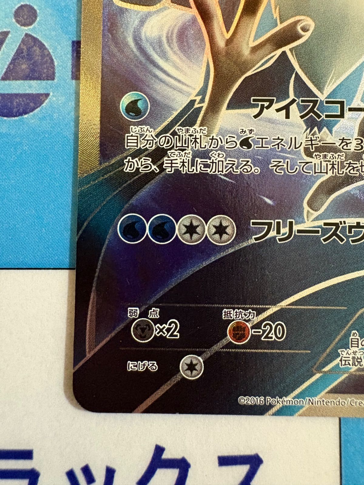 ポケモンカード/ポケカ フリーザー 017/072 - メルカリ