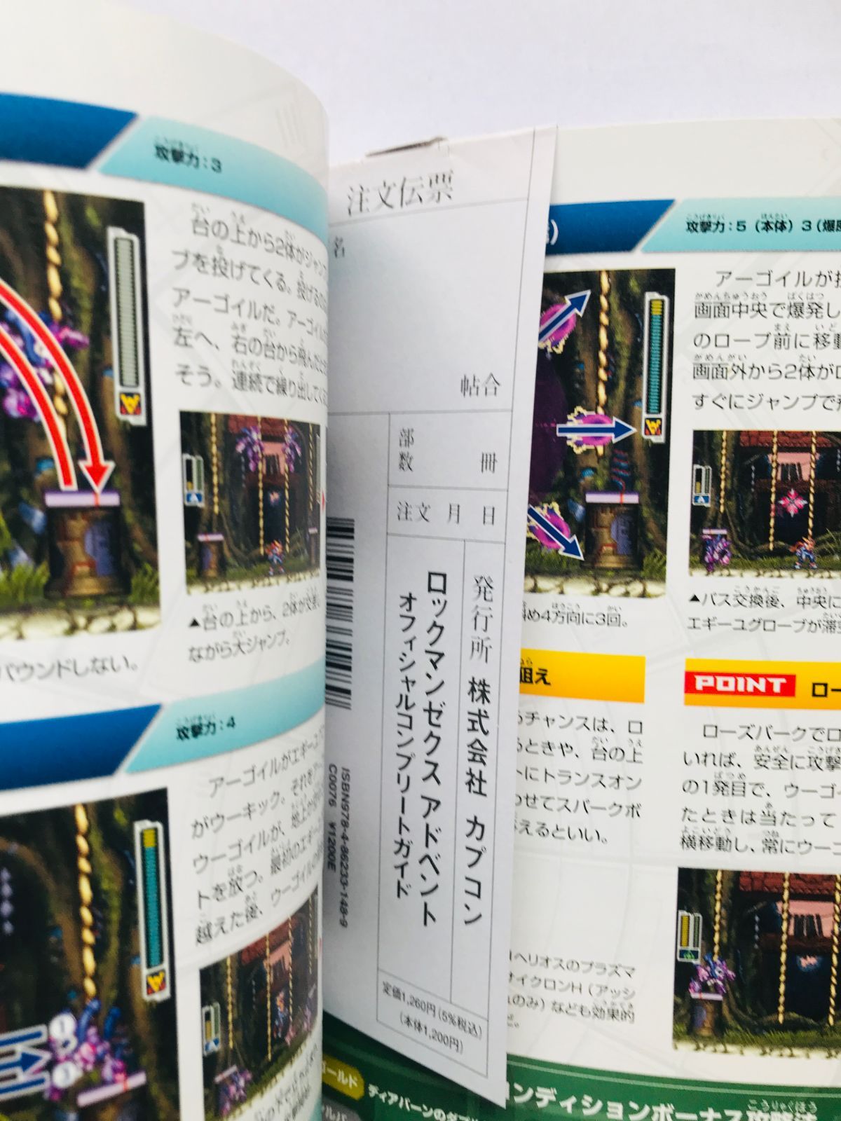 攻略本 ロックマンゼクスオフィシャルコンプリートガイド (カプコン