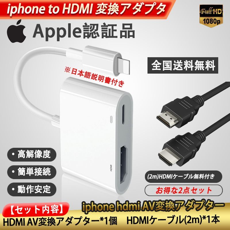 iphone HDMI変換アダプタ 2m HDMI ケーブル２点セット - ディスプレイ