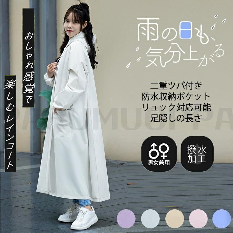 レインコート レディース 二重ツバ付き 自転車 レインポンチョ 男女兼用 雨具 雨合羽 リュック対応 魔法レインコート 男女兼用 通学通勤 防