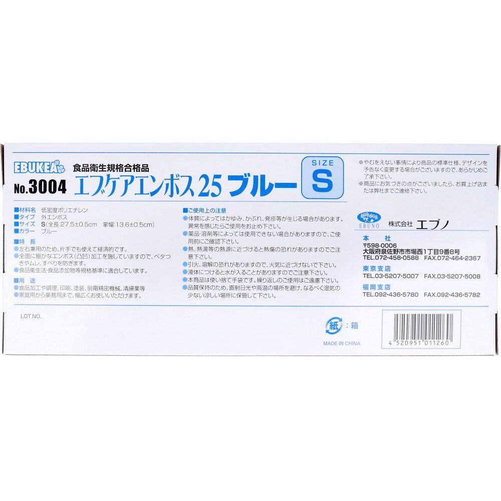 業務用】No.3004 エブケアエンボス25 食品衛生法適合 使い捨て手袋