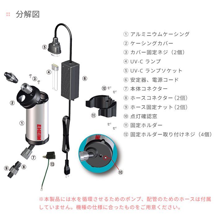 エーハイム リーフレックス UV800 UV殺菌灯 淡水・海水両用 エーハイム