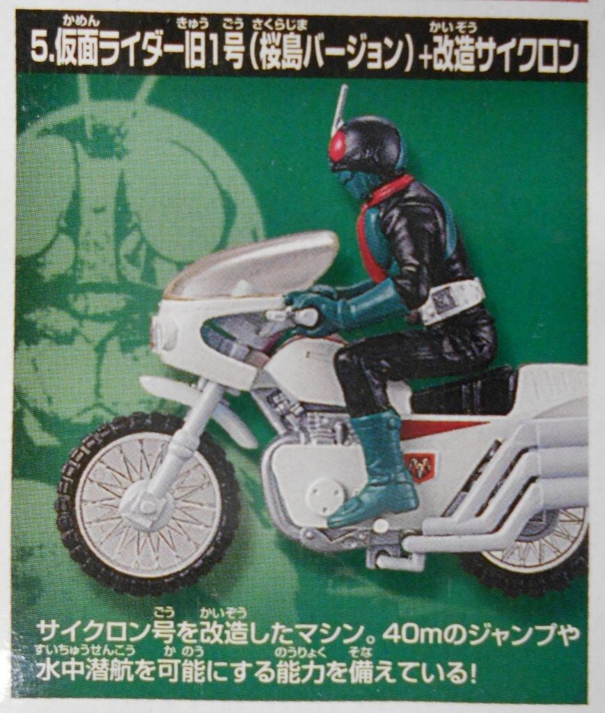 バンダイ ザ・ライダーマシン5 仮面ライダーシリーズ 仮面ライダー旧1