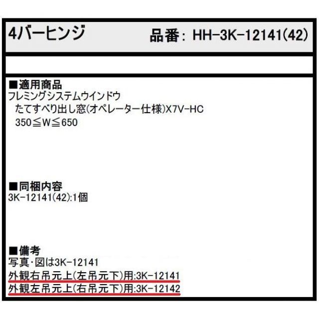 HH-3K-12142 交換用