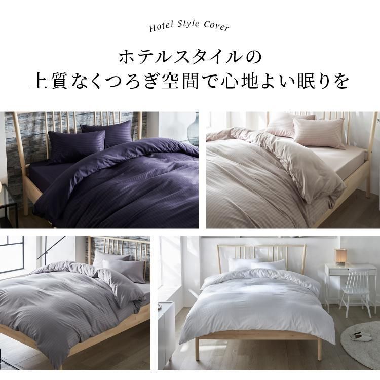 サテン カバーリング 布団カバーセット 寝具セット コットン ポリエステル 1人暮らし ミッドナイトブルー ホテルスタイル ストライプ サテン カバーリング 布団カバーセット