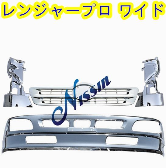 日野レンジャープロ ワイド メッキ バンパー - リップ スカート グリル コーナーパネル