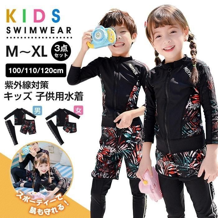 キッズ 水着 子供 男の子 女の子 3点セット 子供服 子供用水着 おしゃれ かっこいい 長袖ラッシュガード レギンス 海水浴 100 110 120cm