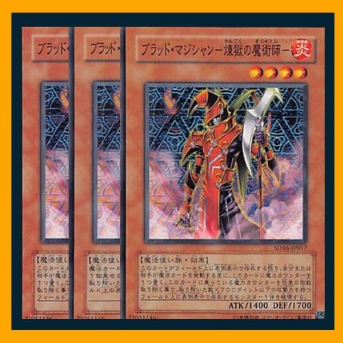 ☆ブラッド・マジシャン－煉獄の魔術師－ 3枚セット 遊戯王 3枚