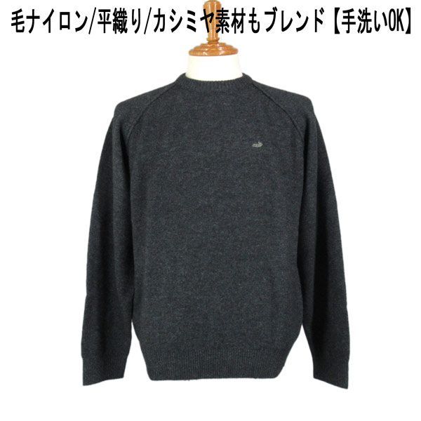 秋冬 クロコダイル クルーネックセーター ニット カシミヤ混 毛ナイロン クロコダイルマーク付 チャコール M L LL