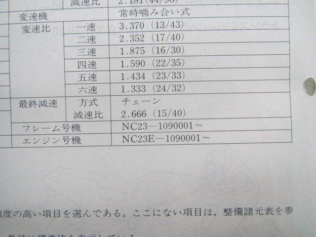 CBR400RR サービスマニュアル ホンダ 正規 中古 バイク 整備書 配線図