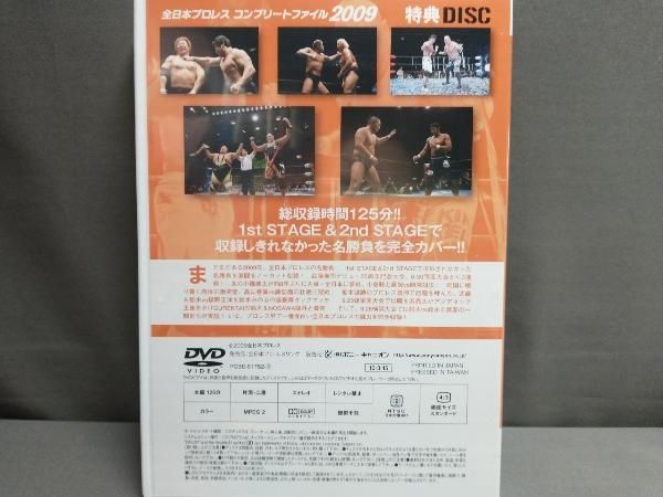 DVD 全日本プロレス コンプリートファイル2009 DVD-BOX 高山善廣