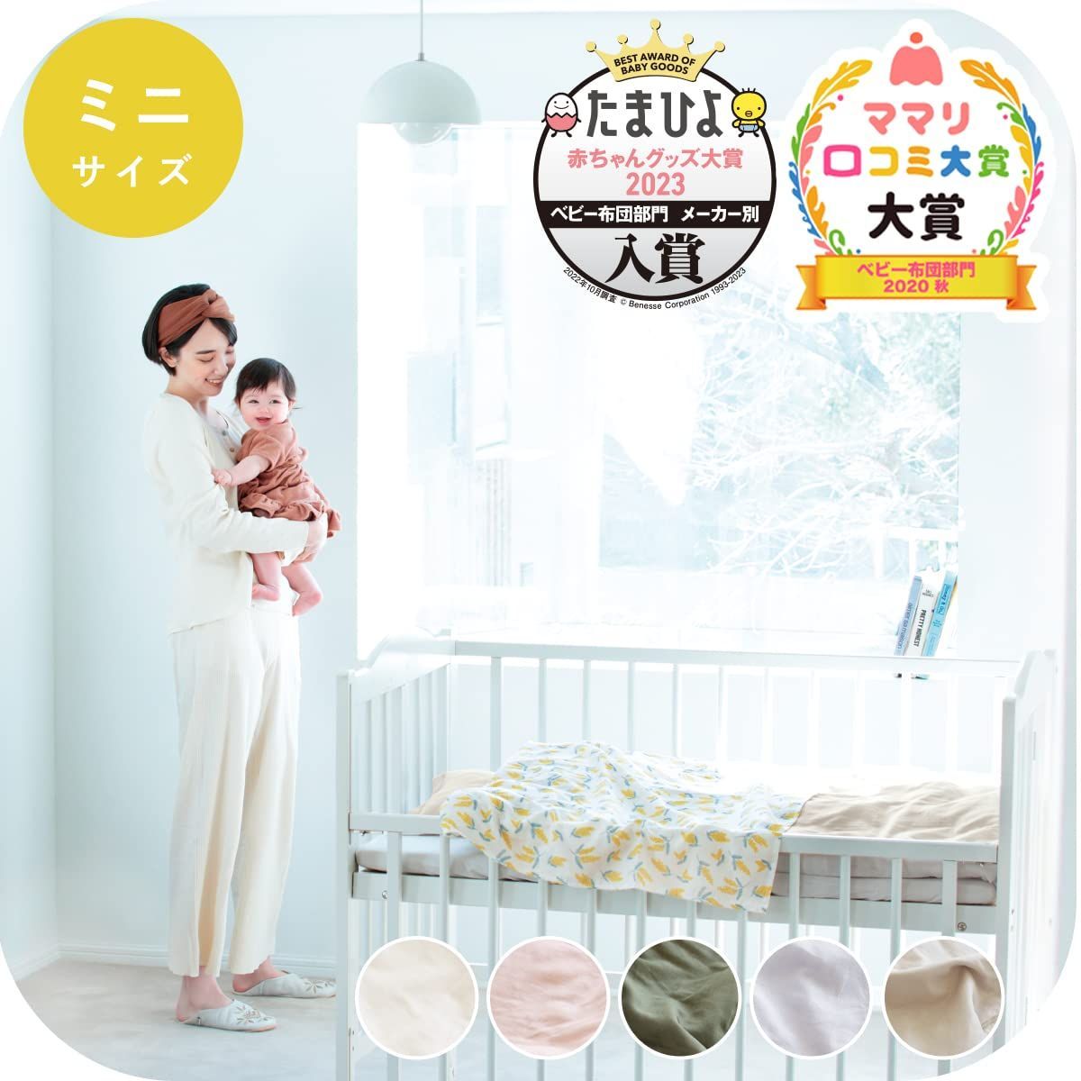  数量 1406-9998-51 スモークベージュ×ミモザ ベビー布団 サンデシカ 布団セット 子ども用寝具