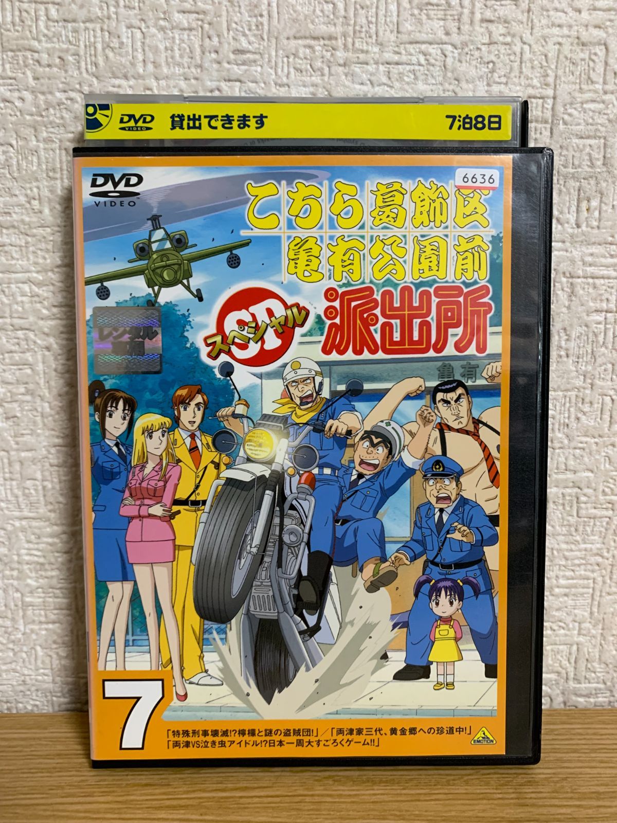 こちら葛飾区亀有公園前派出所 SP スペシャル vol.7 - メルカリ