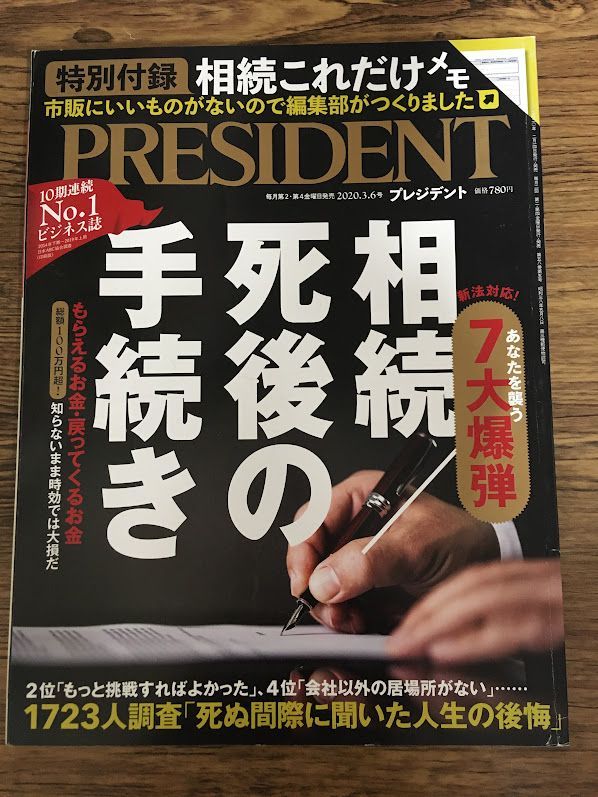 PRESIDENT (プレジデント) 2020/ 3/6 号 a0520-12 - メルカリ