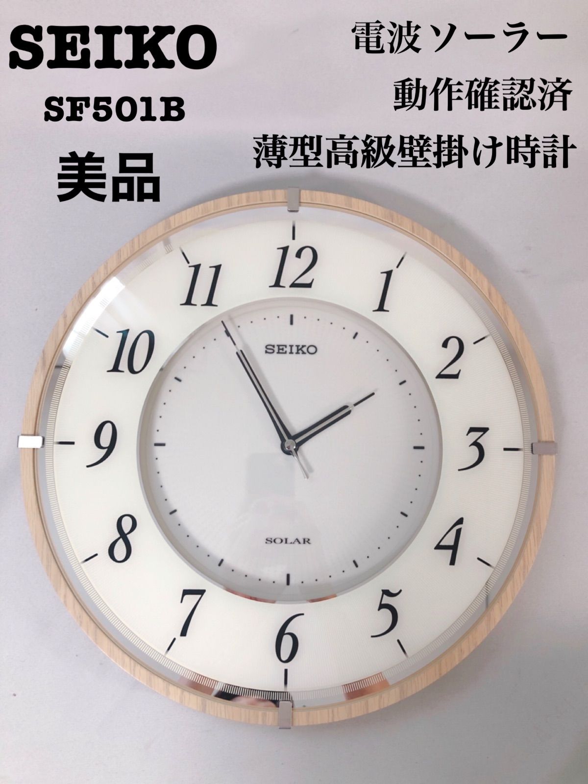 動作確認済 美品 SEIKO 壁掛け時計 SF501B セイコー 高級 薄型 電波 