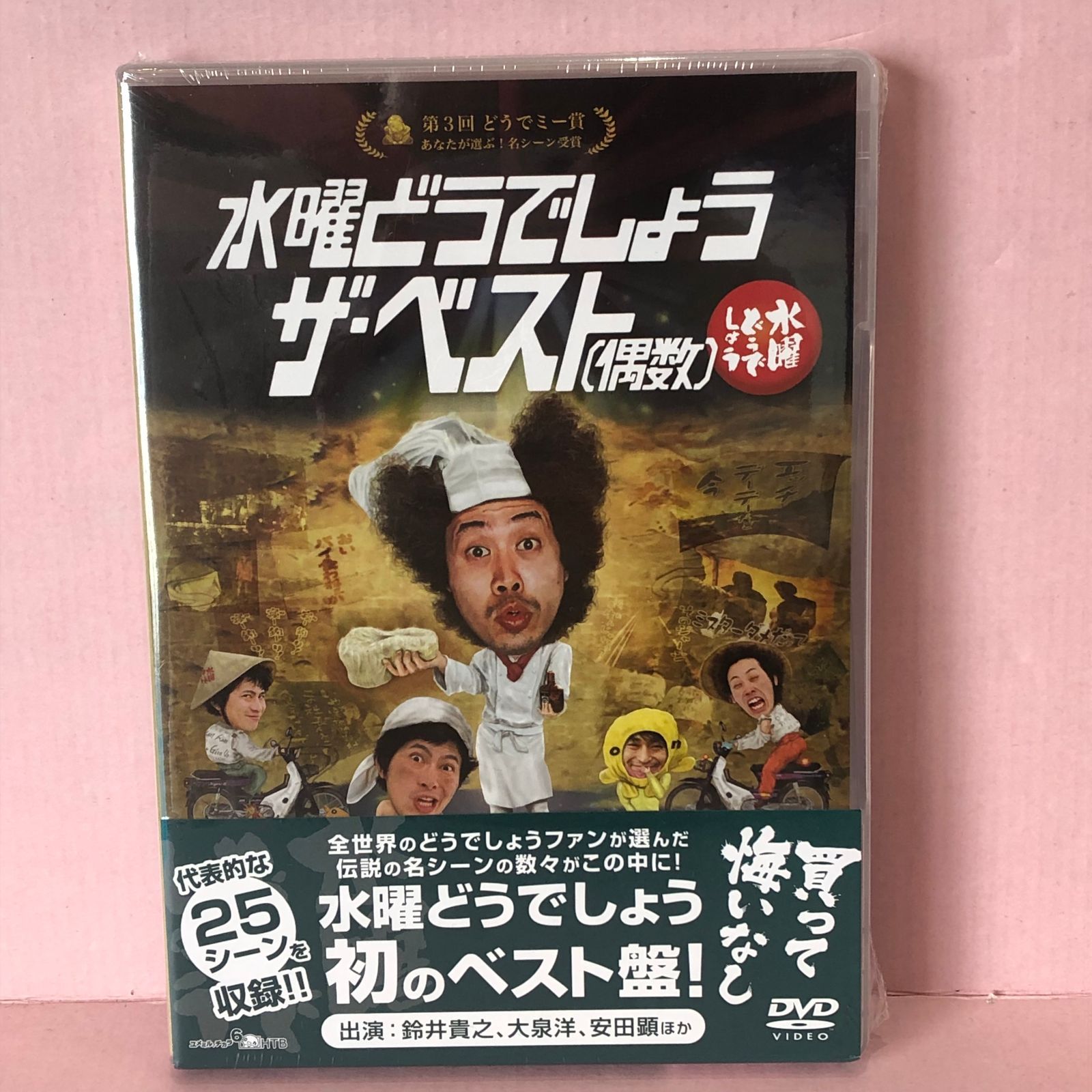 □[DVD] 30．水曜どうでしょう ザ・ベスト（偶数） 未開封品