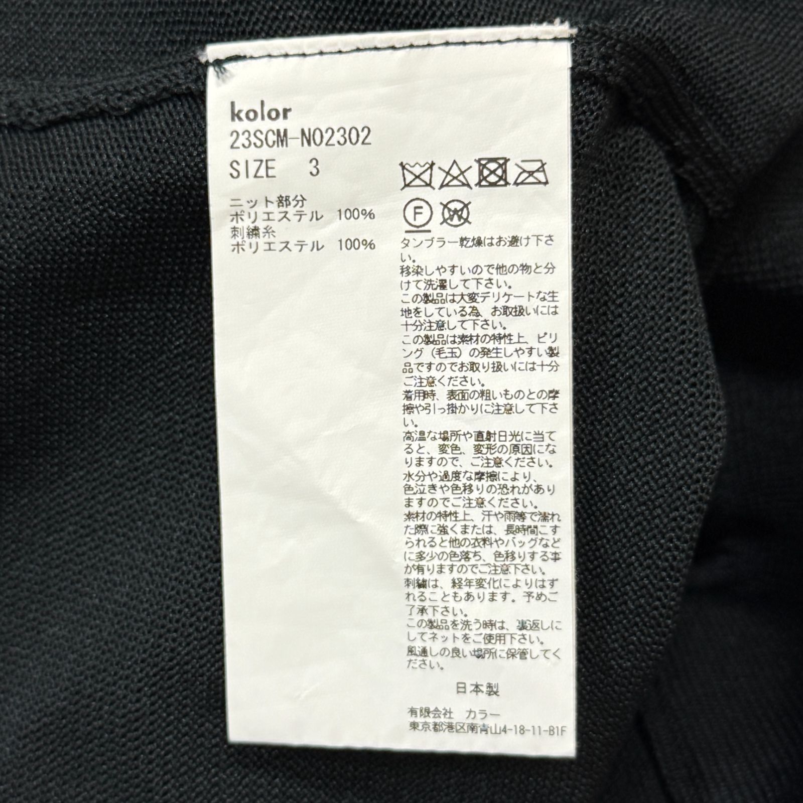 kolor 23SS 変形 ニット フロントステッチ プルオーバー スウェット