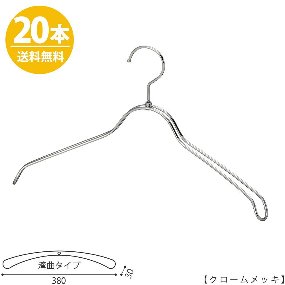 ハンガー シャツ用/TSW-1368R-BN-38 クローム/20本 送料無料 ワイド38cm フック回転 レディースシャツ用 プロ仕様 収納 ハンガーのタヤ