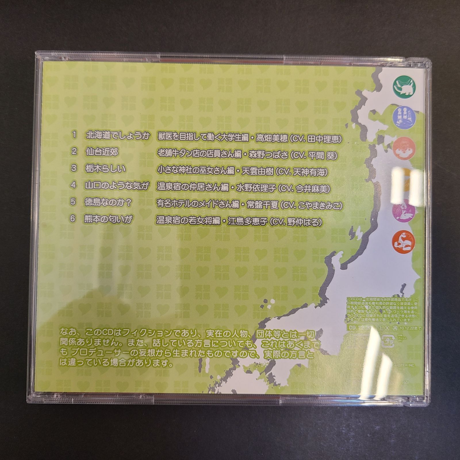 Amazon.co.jp: 方言告白CD第2弾!妄想列島☆放浪編~地方の言葉で