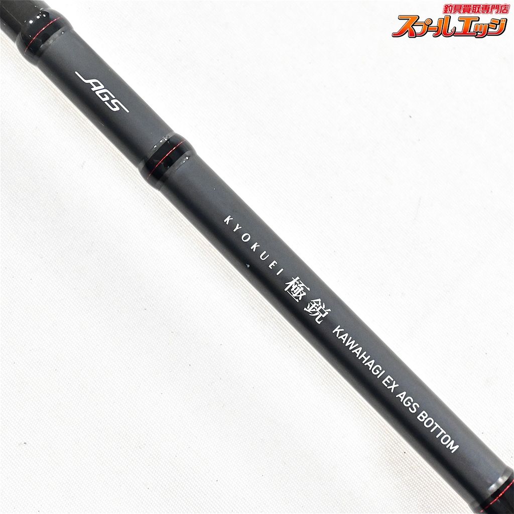 【ダイワ】 18極鋭 カワハギ EX AGS ボトム DAIWA KYOKUEI