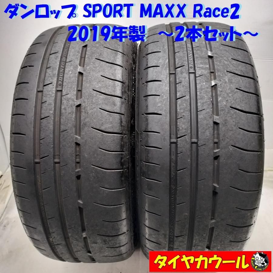 配送先指定あり ＜高級・希少！ ノーマル 2本＞ 245/35ZR20 ダンロップ SPORT MAXX Race2 2019年製　 中古  ～本州・四国は送料無料～