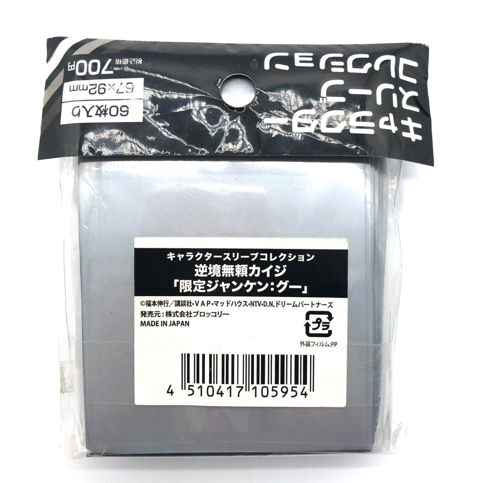 限定ジャンケン　スリーブ　グーチョキパー　3個セット 限定ジャンケン スリーブ グーチョキパー 3個セット