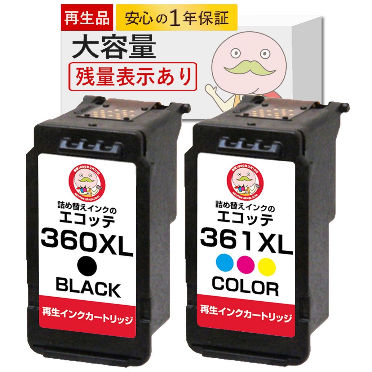 中古Canon 360XL 361 インクカートリッジセット 純正標準の約2倍容量