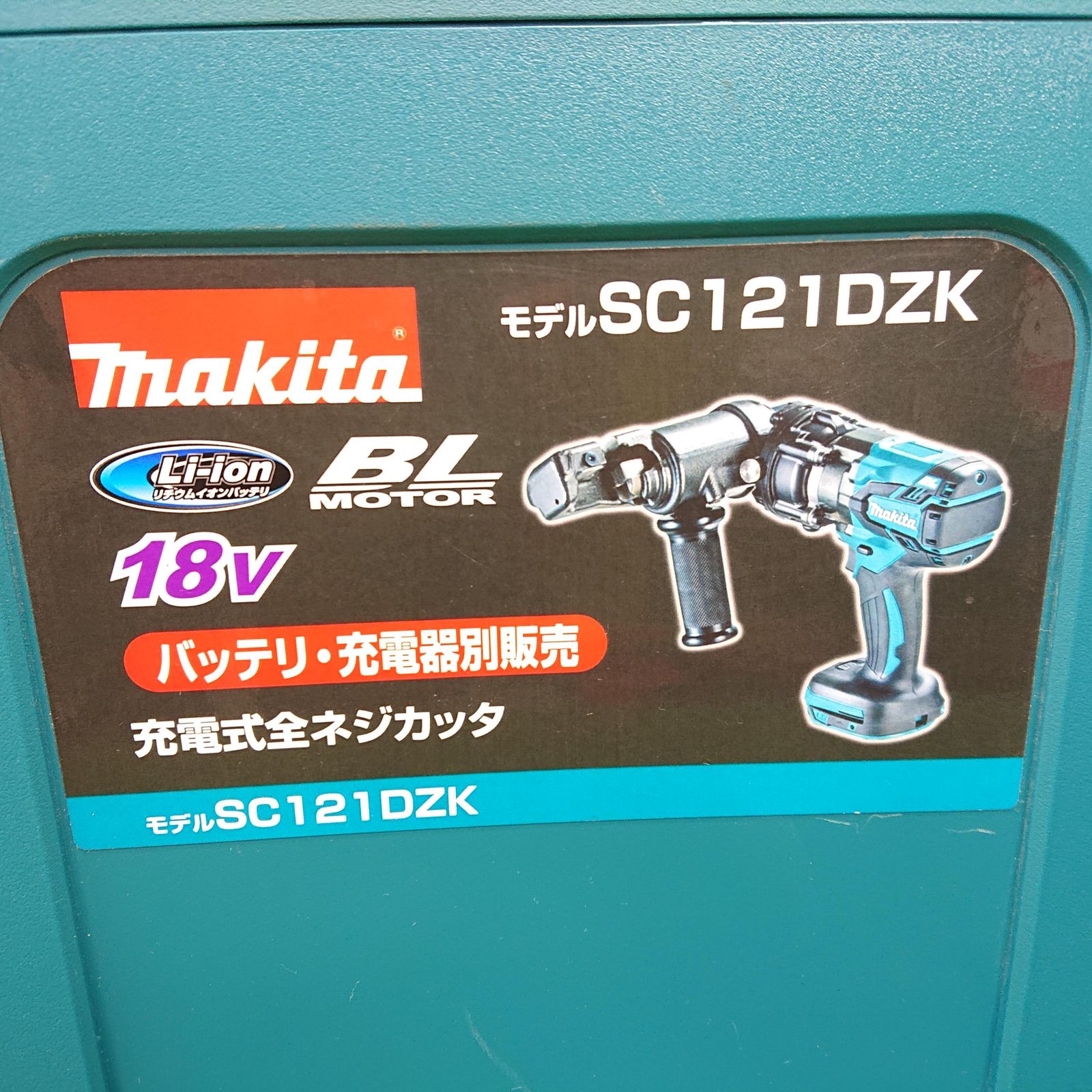 マキタ SC121DZK 充電式全ネジカッター 18V