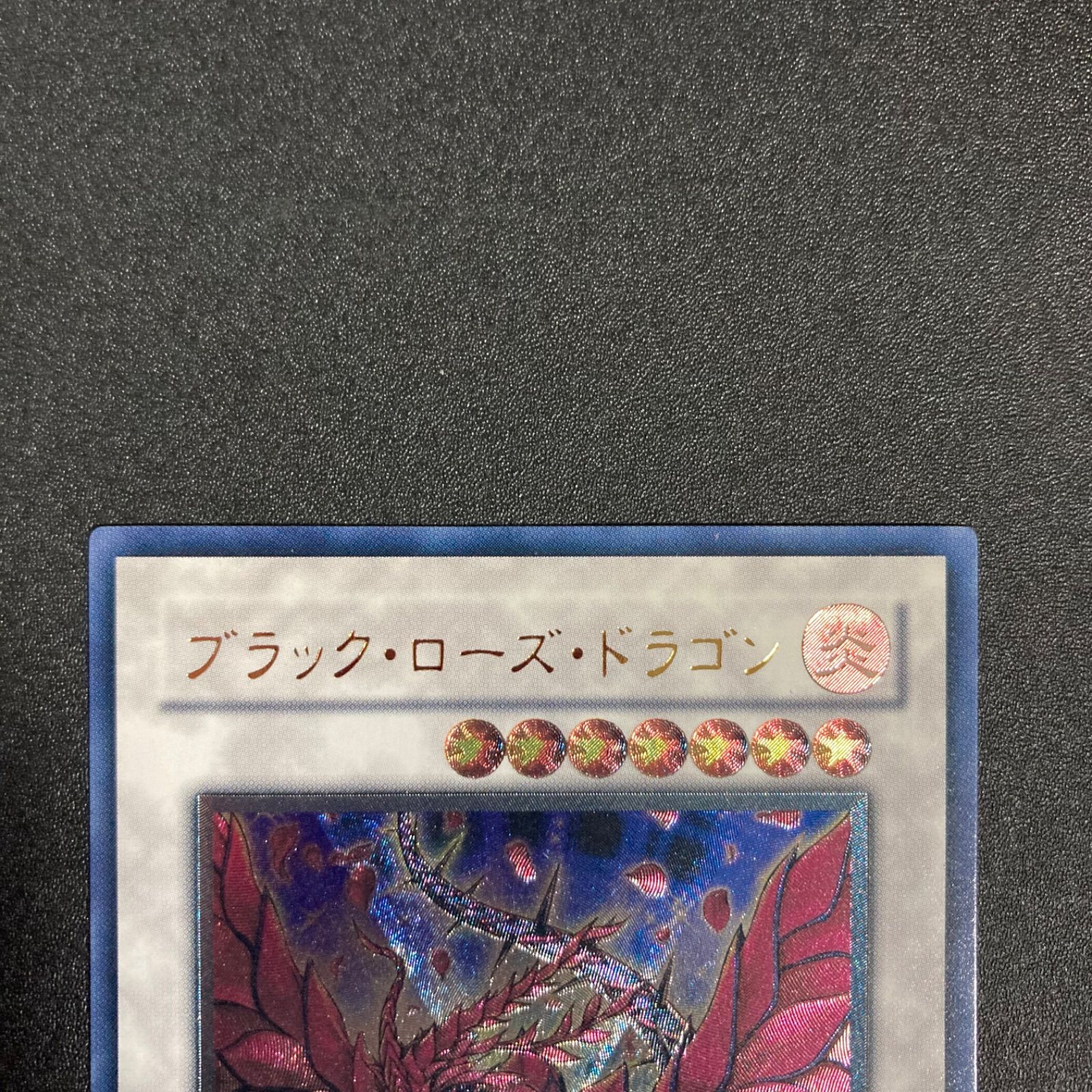 【未使用美品】ブラック・ローズ・ドラゴン レリーフ 遊戯王 ブラック・ローズ・ドラゴン レリーフ 金属製レリーフ