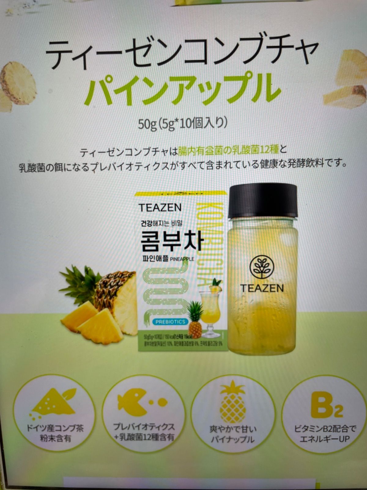 メルカリShops - 40包ボトル付き☘️コンブチャ☘️TEAZENパイン・THEZONEマスカット
