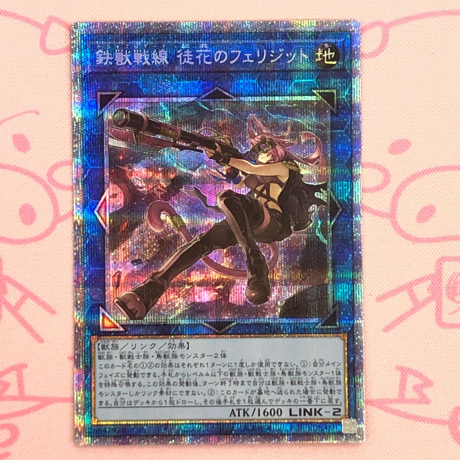 PHRA]鉄獣戦線 徒花のフェリジット(プリズマティック