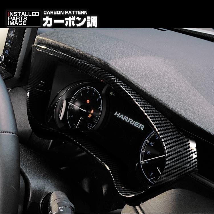 ハリアー 80系 MXUA/AXUH80/85 2020(R2).6 - メーターインナーフード