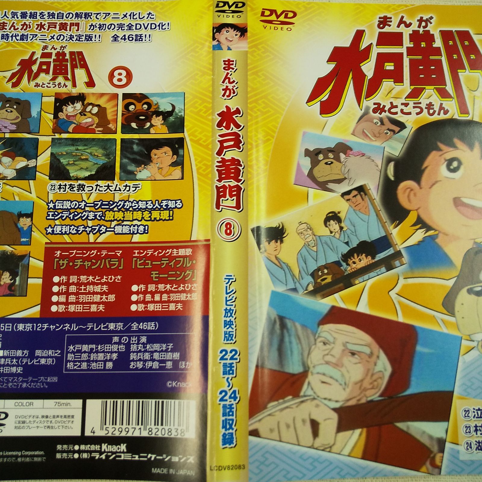 まんが 水戸黄門 8 [レンタル落ち] まんが 水戸黄門 8 レンタル専用 中古 DVD ケース付き - メルカリ