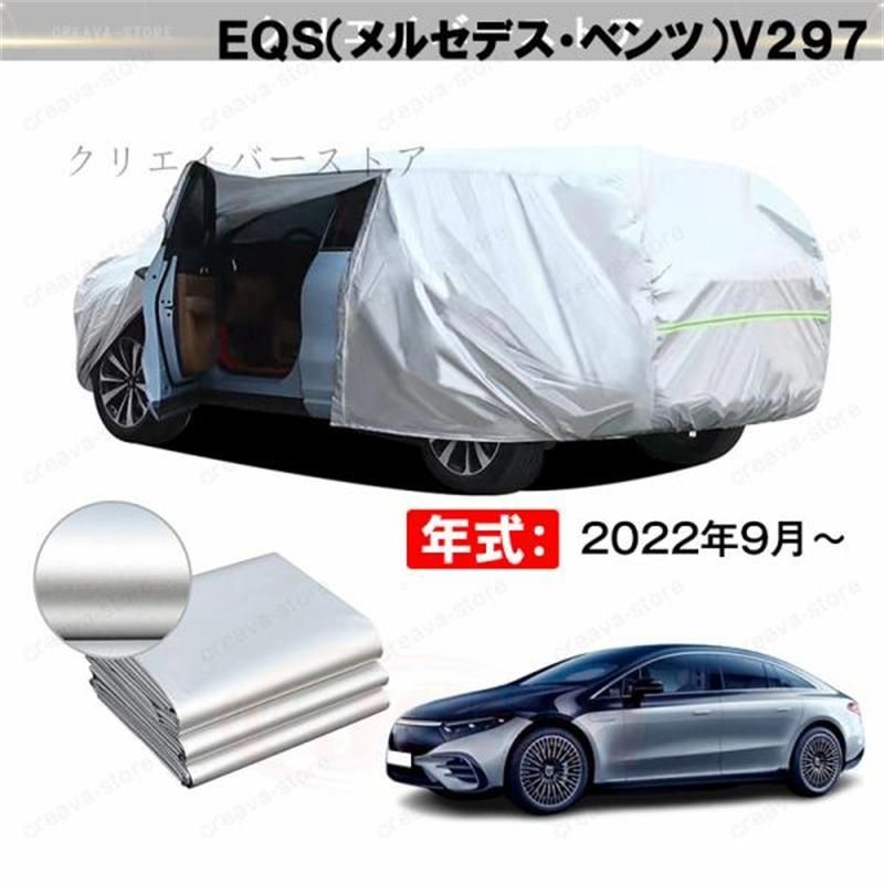 ＼クーポンで9990円／カーカバー 裏起毛 ＥＱＳ（メルセデスベンツ）Ｖ２９７対応用ボディカバー 車体カバー ドアファスナー 防雨防塵 日除け 外装アクセサリー
