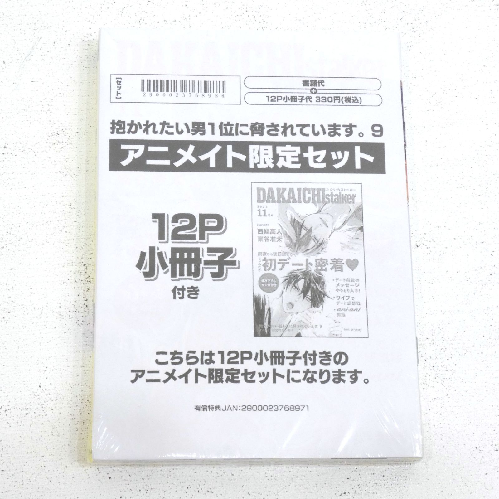 ホテルで抱きしめて 1-9 全巻セット 抱かれたい男1位に脅されています。漫画 1～9巻セット 全巻