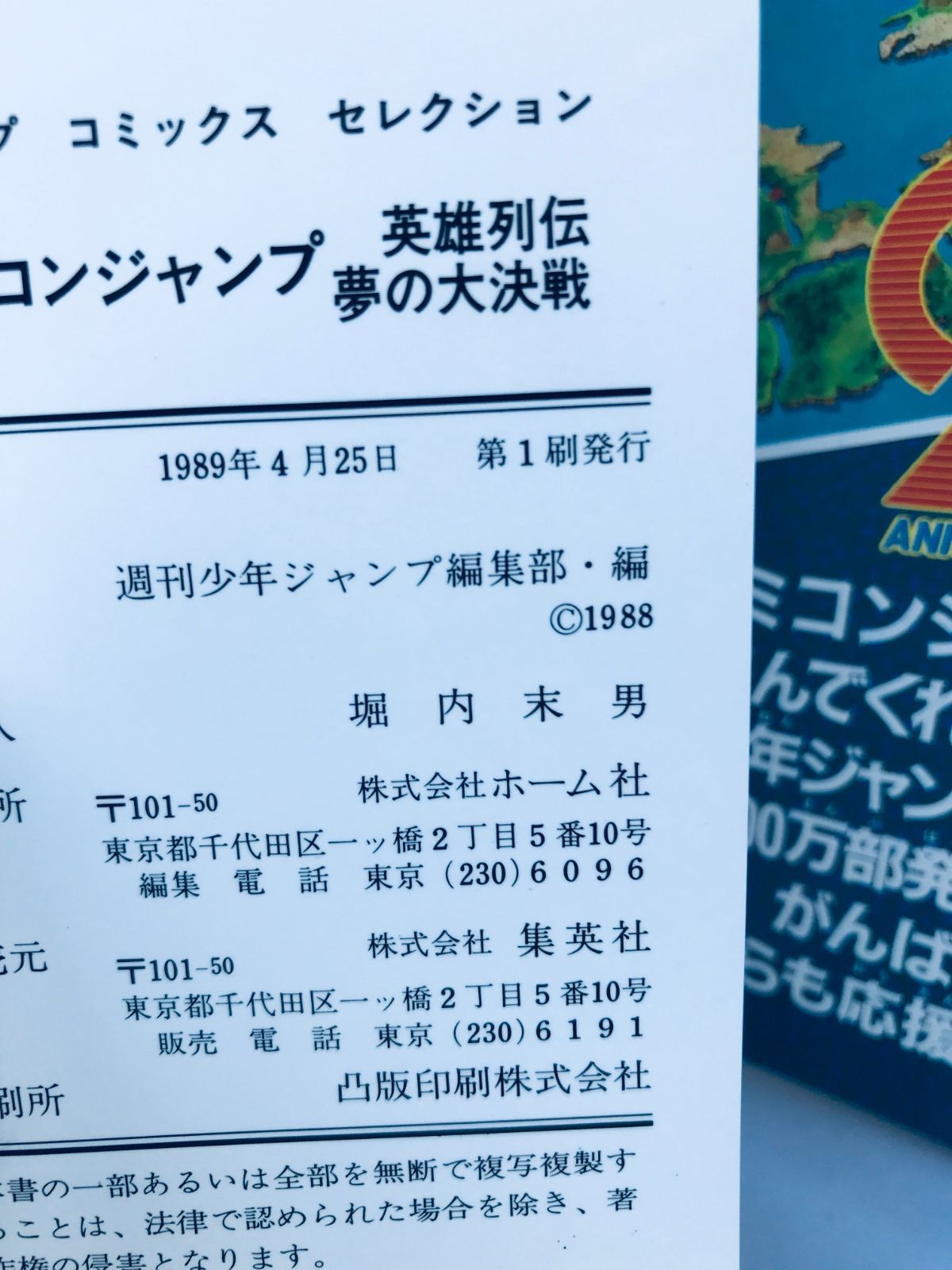 ファミコンジャンプ 英雄列伝 夢の大決戦 総集編 ガイド FC 攻略