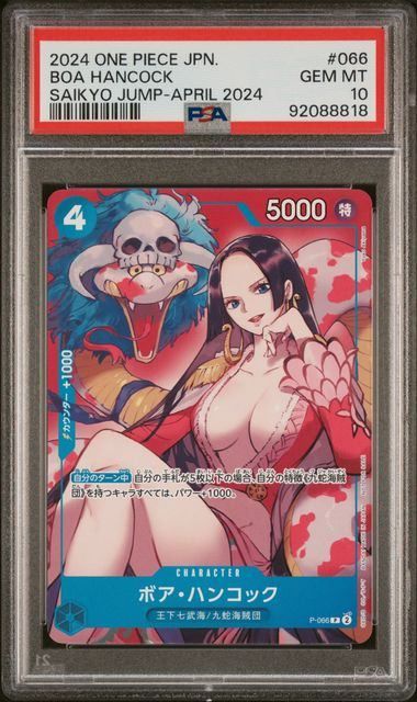PSA10】ハンコック(P){青}〈P-066〉[最強ジャンプ4月号付録