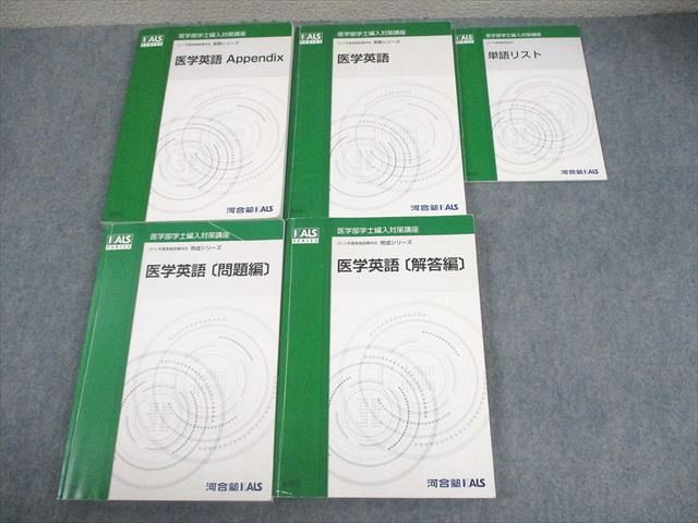 KALS 医学部編入 英語 医学部編入への英語演習 (KS生命科学専門書) | 河合塾KALS, 土田