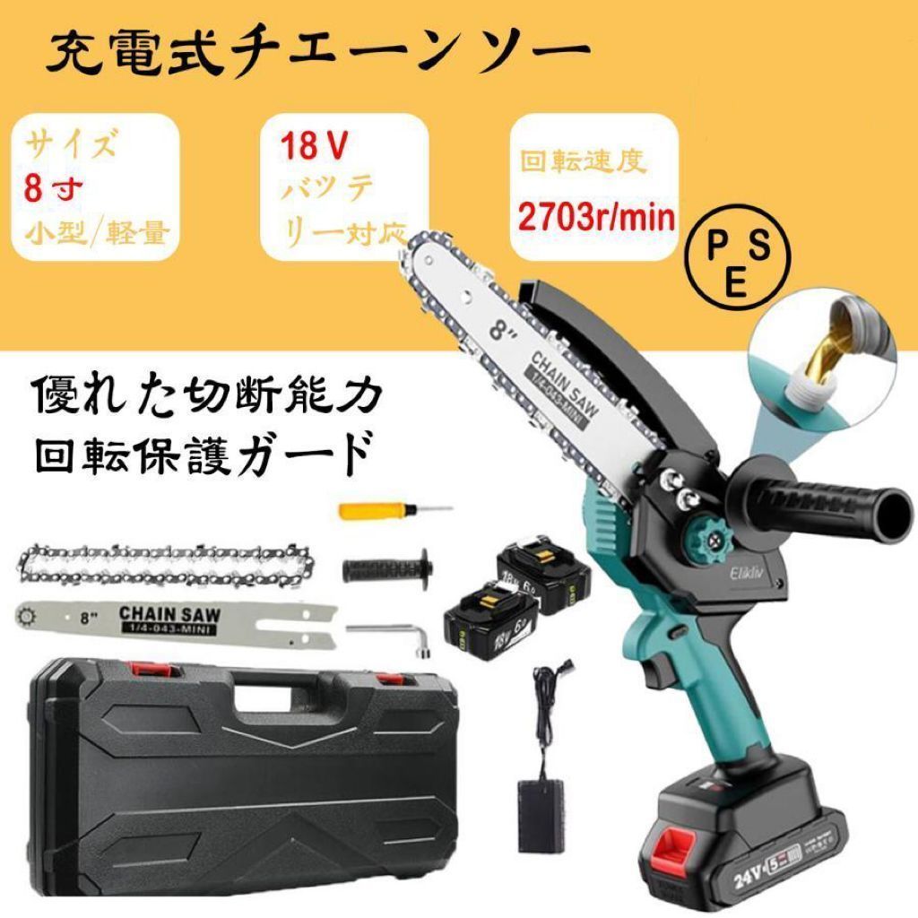 電動チェーンソー 小型充電式チェーンソー マキタ 18Vバッテリー互換対応 高枝切り8インチ チェーンソー 強力 片手 軽量 木工