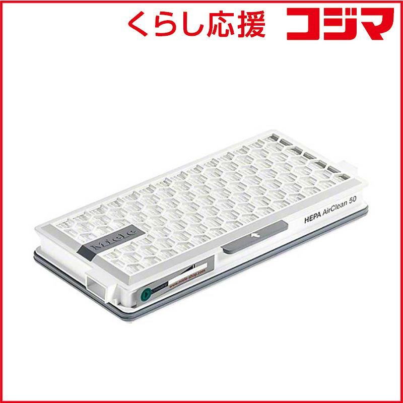 【 新品 未開封 】 ミーレ HEPAエアクリーンフィルター SF-HA50 未使用 送料無料
