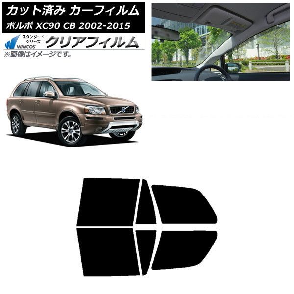 カーフィルム ボルボ XC90 CB 2002年～2015年 リアドアセット WINCOS クリア IR85HD AP-WFHD0344-RD