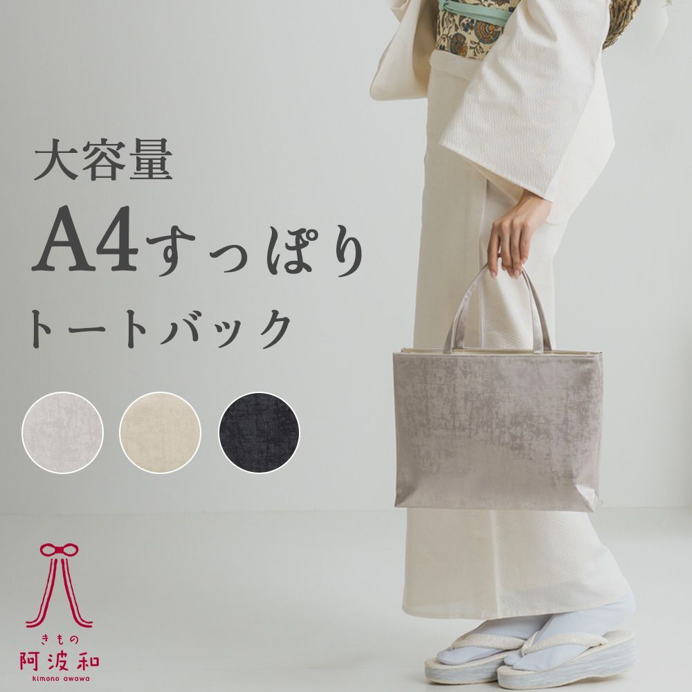 高級百貨店 和装バッグ 礼装用 入学式 卒業式 結婚式 【公式通販】