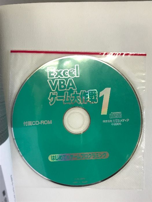 Excel VBAゲーム大作戦 1 Excel VBAゲーム大作戦 1 | C&R研究所 |本 | 通販 | Amazon