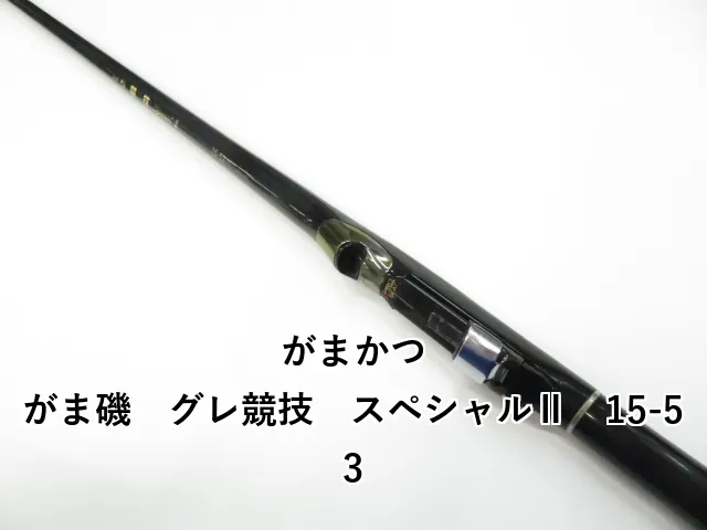 がまかつ グレ競技スペシャル2 175ー50 【公式通販】