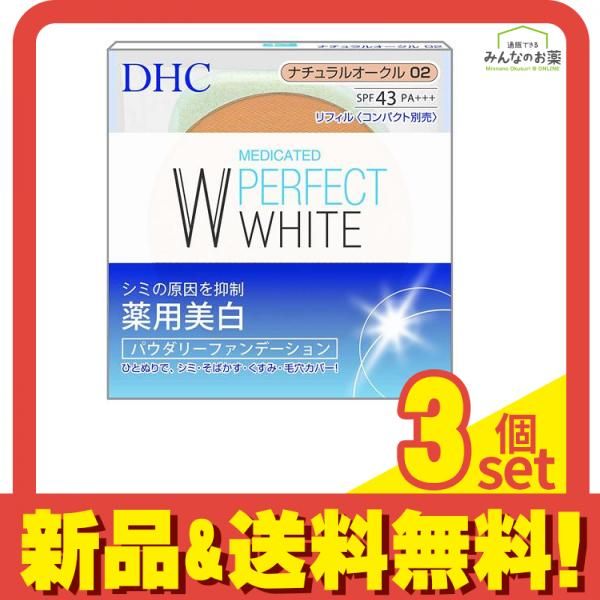 DHC 薬用PWパウダリーファンデーション ナチュラルオークル02 10g