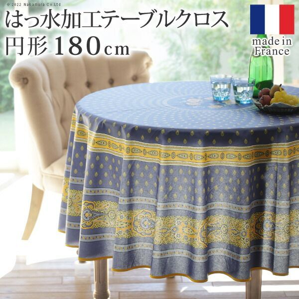 テーブルクロス プロバンス 円形 フランス製はっ水加工テーブルクロス-バスティド 円形180cm 南仏 プロヴァンス柄 花柄 丸テーブル ダイニングテーブル 食卓を彩る かわいい おしゃれ コットン 撥水加工 撥水 汚れ防止 洗濯可 新生活 在宅